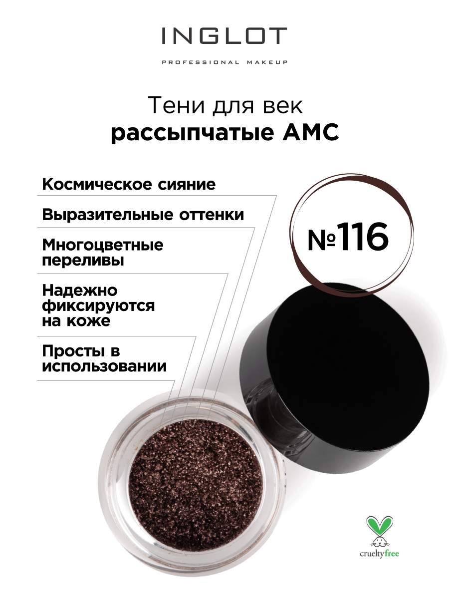 Тени для век INGLOT рассыпчатые pure pigment AMC 116 color touch new интесивное тонирование 95020500 5 0 светло коричневый 60 мл чистые оттенки pure naturals