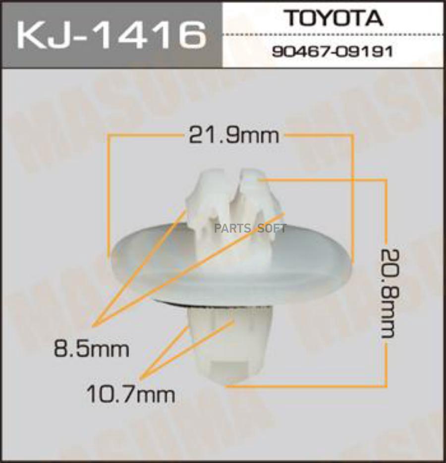 

Клипса автомобильная (автокрепеж) MASUMA 1416-KJ [уп.50]