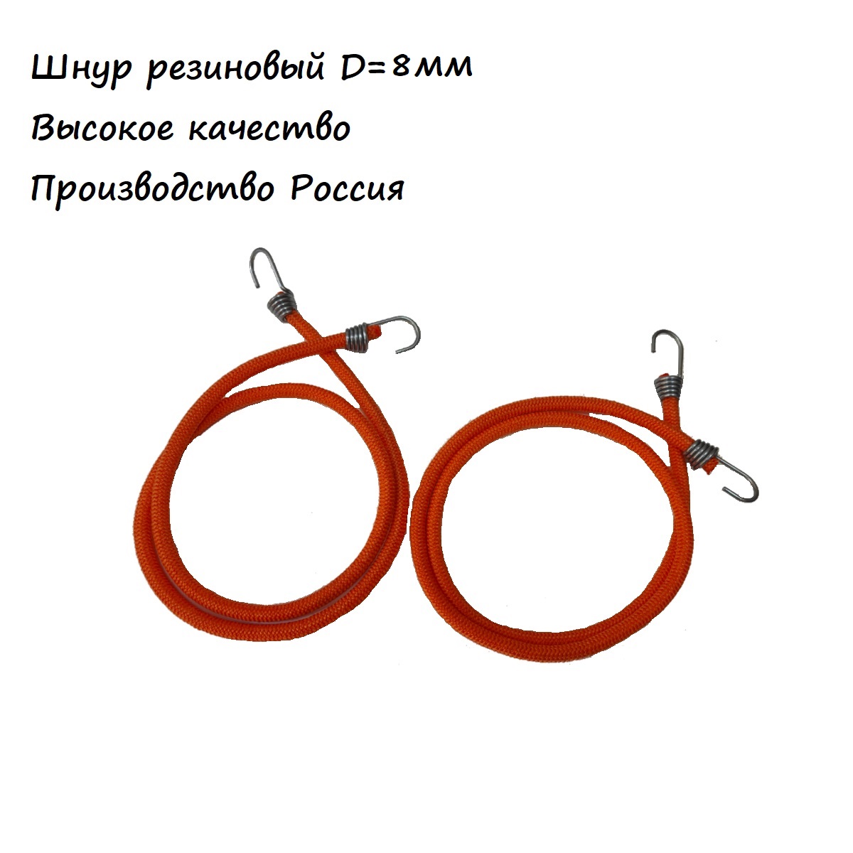 

Резинка-стяжка для крепления груза 2 шт. 120см, D-8мм, цвет оранжевый