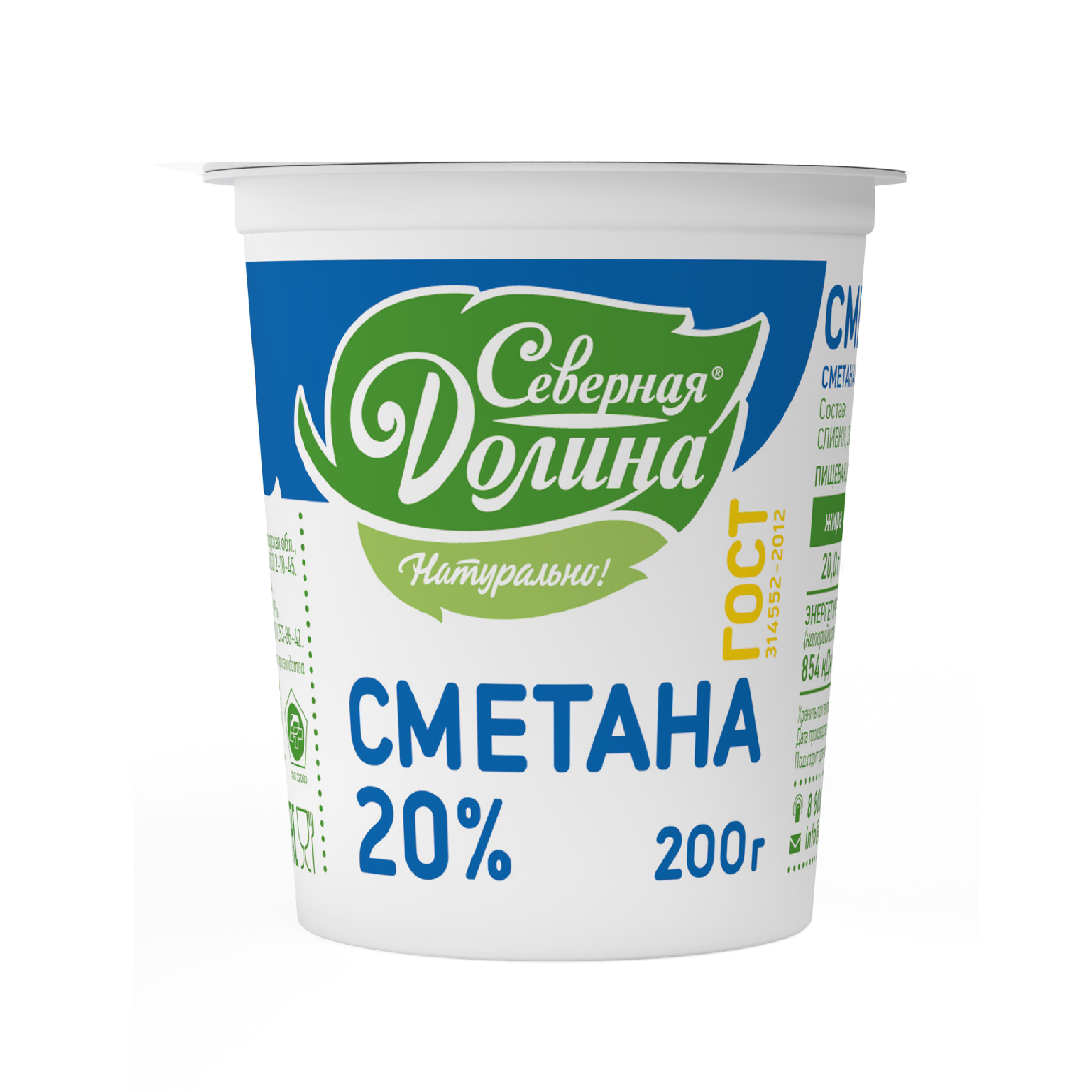 фото Сметана северная долина 20% 200 г бзмж