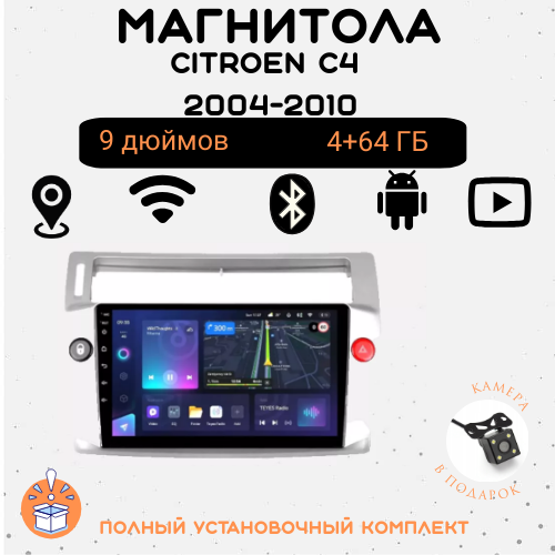 Автомобильная магнитола CARLER штатная для Citroen C4 2004-2010 с ОС Android