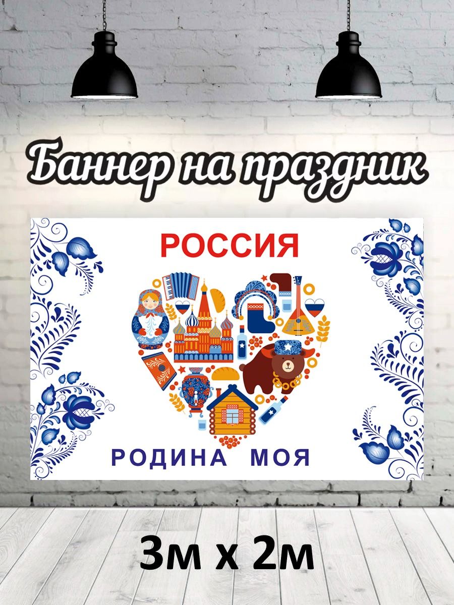 

Фотофон РПК Discovery 3х2 социальные достопримечательности сердце, Голубой;красный;белый;оранжевый