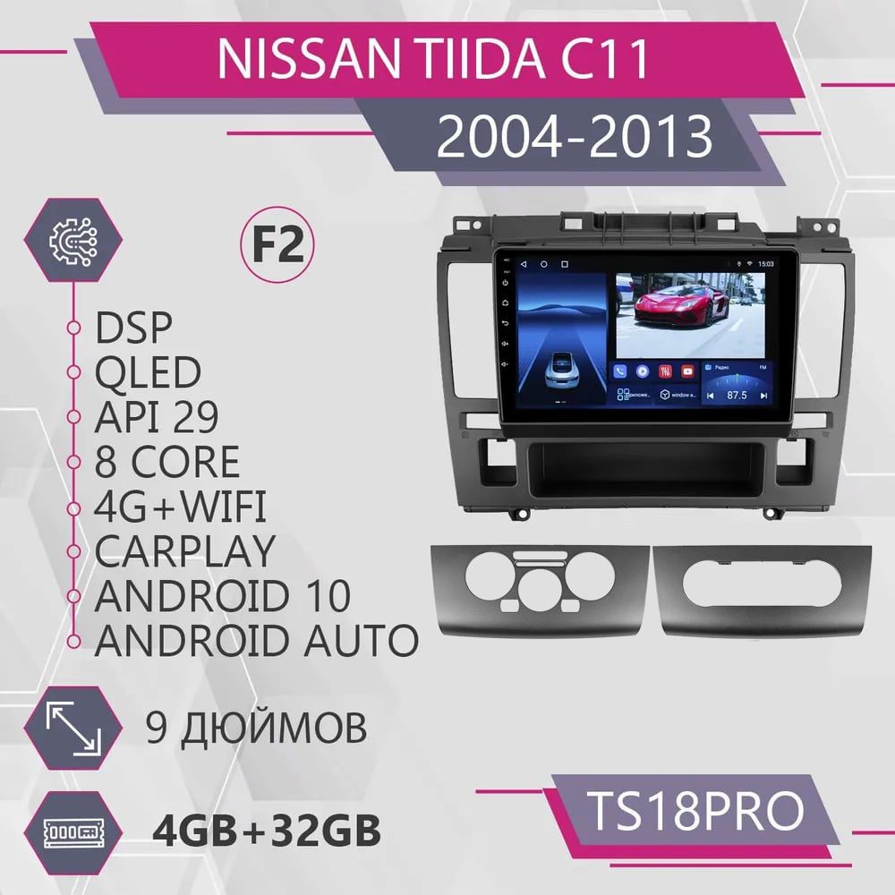 Магнитола Точка Звука TS18Pro для Nissan Tiida C11 Нисан Тиида комплект F2 432GB 1999900₽