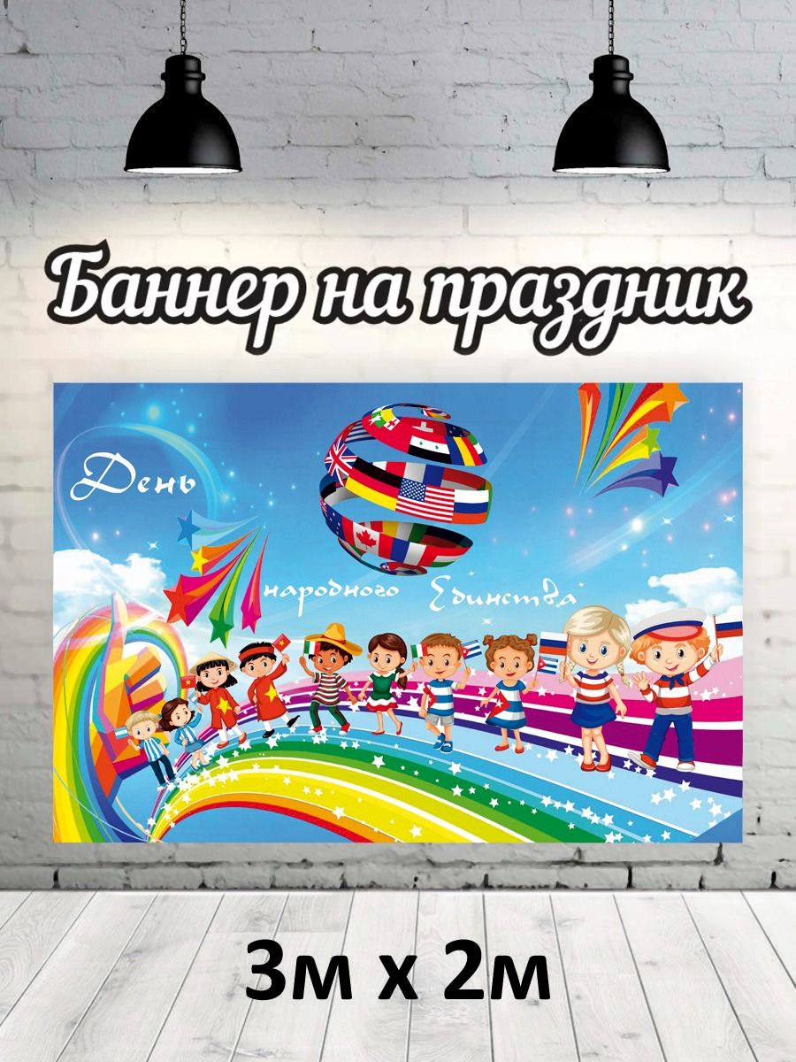 

Фотофон РПК Discovery 3х2 социальные разные народы, Желтый;голубой;красный;зеленый;фиолетовый