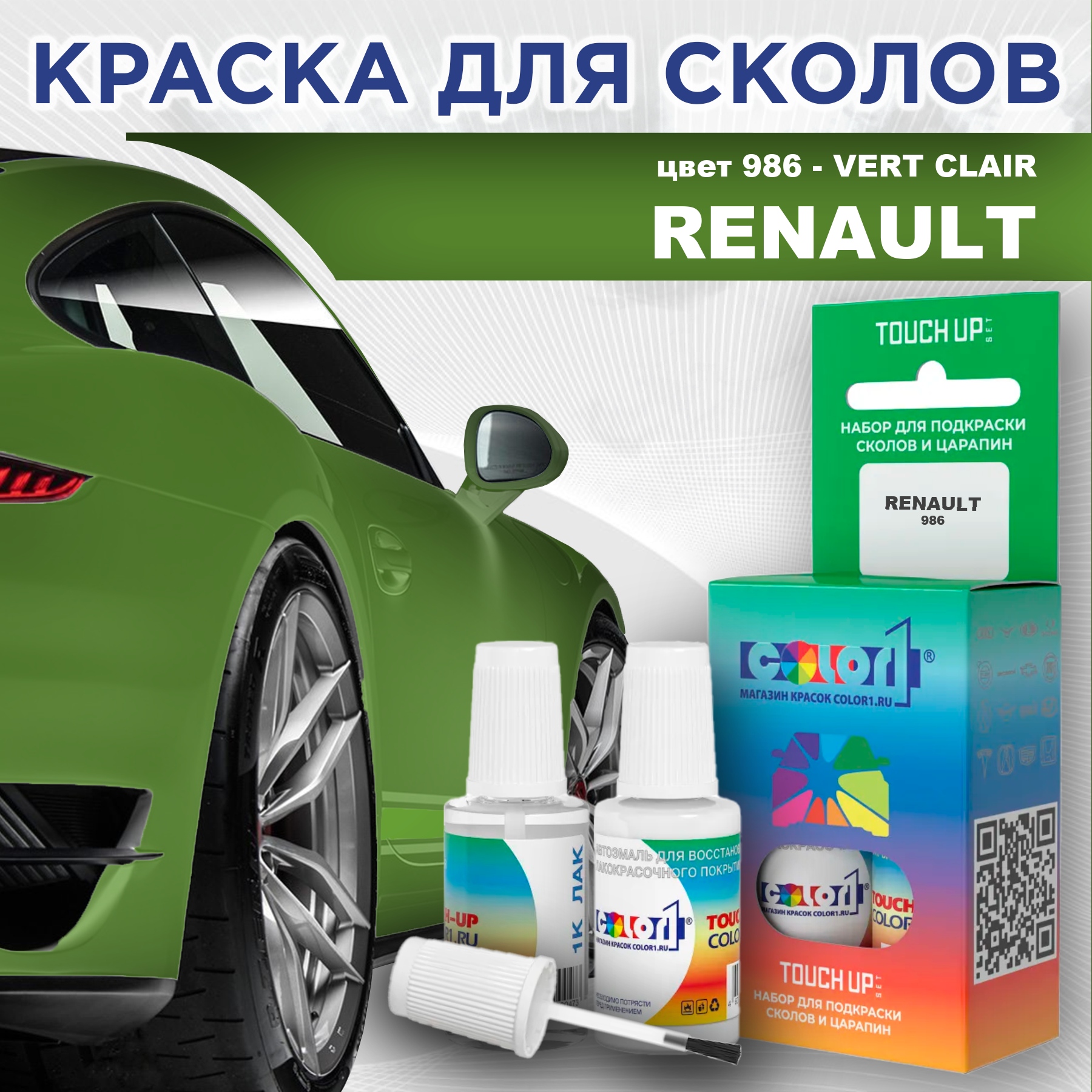 

Краска для сколов во флаконе с кисточкой COLOR1 для RENAULT, цвет 986 - VERT CLAIR, Прозрачный