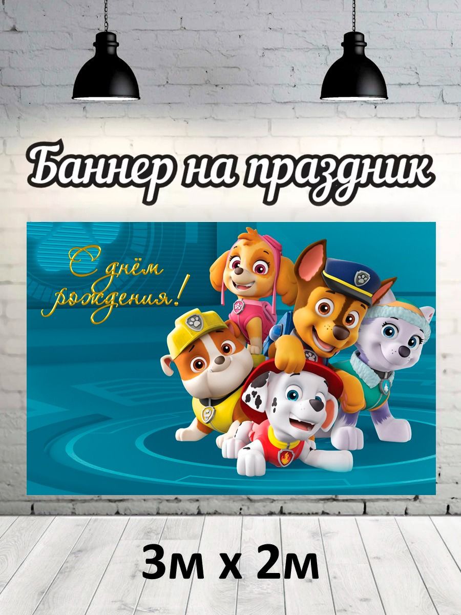 

Фотофон РПК Discovery 3х2 Щенячий патруль, Белый;красный;желтый;синий;розовый