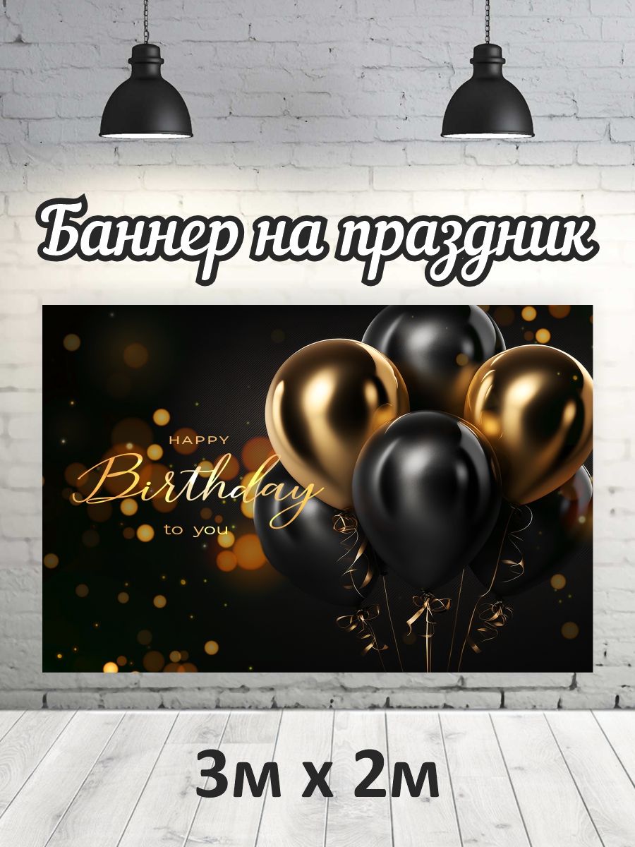 

Фотофон РПК Discovery HB-черный 3м*2м: шары, Черный;золотистый;серебристый;серый