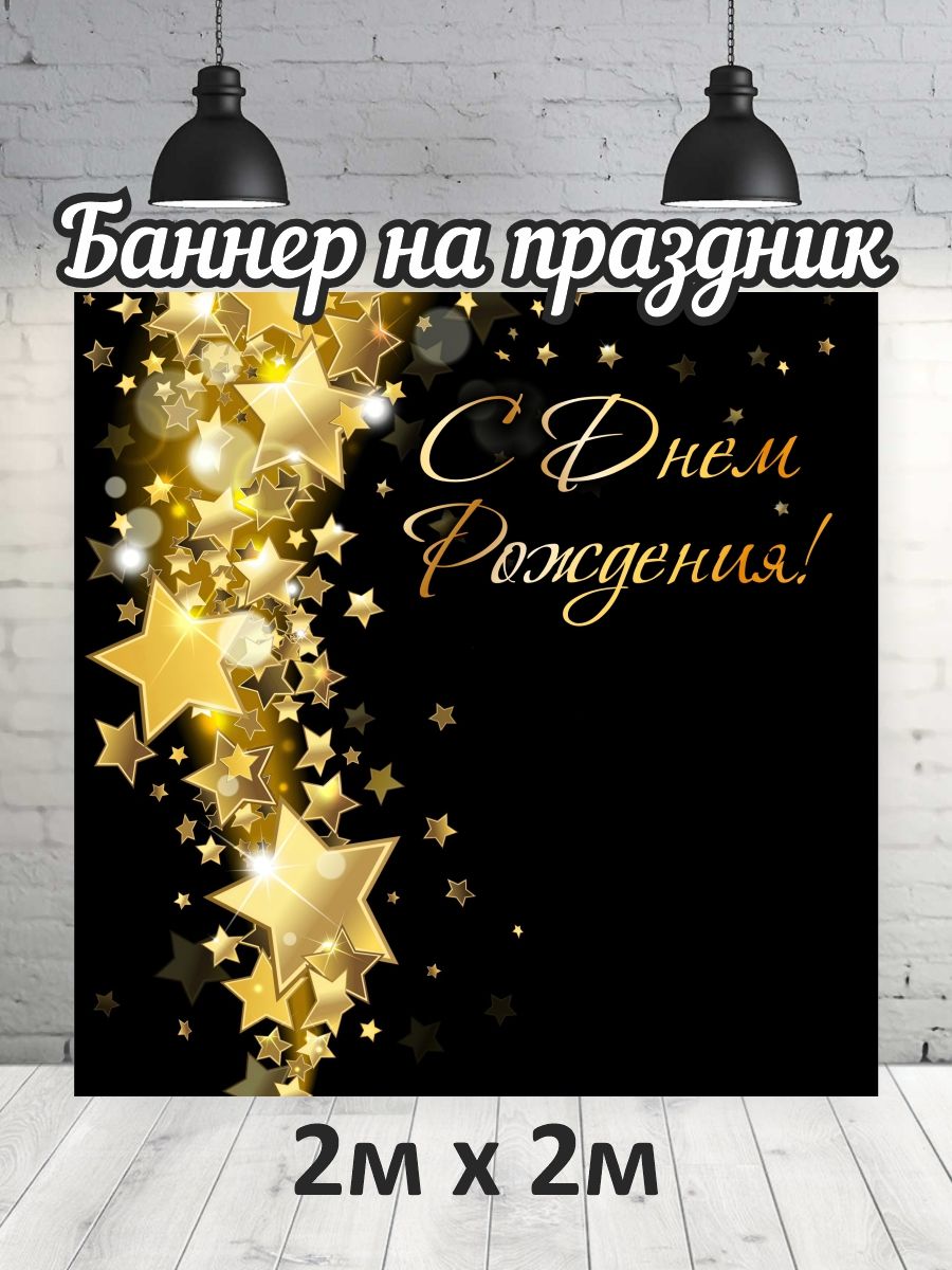 

Фотофон РПК Discovery HB-черный: звезды, Черный;желтый;золотистый