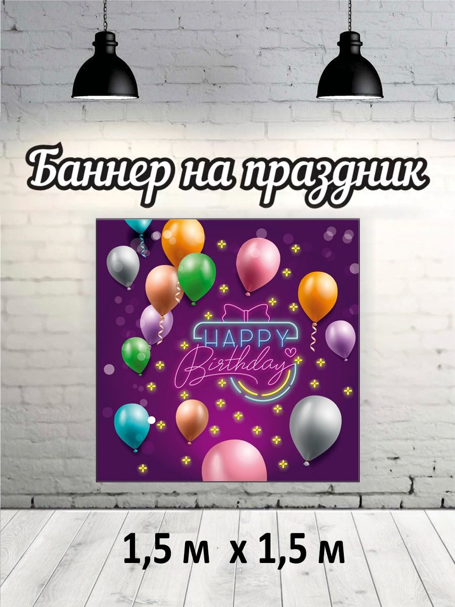 

Фотофон РПК Discovery ДР-детский 1,5м*1,5м:HB фиолетовый фон шарики, Фиолетовый;синий;розовый;желтый