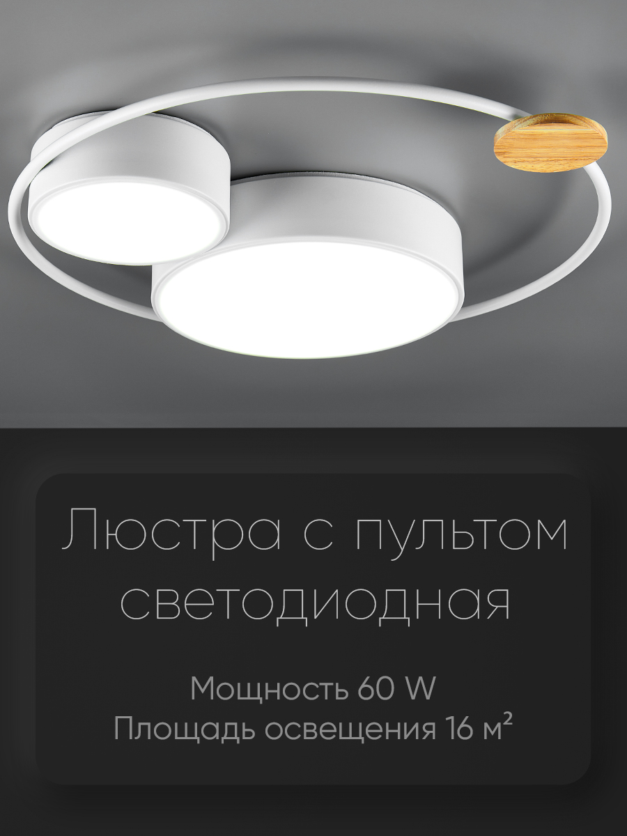 Люстра потолочная светодиодная Wedo Light, белая, 60 Вт, led