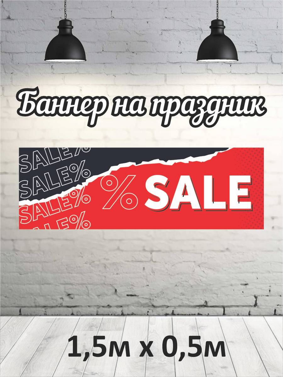 

Фотофон РПК Discovery 1,5х0,5м sale, Белый;черный;красный