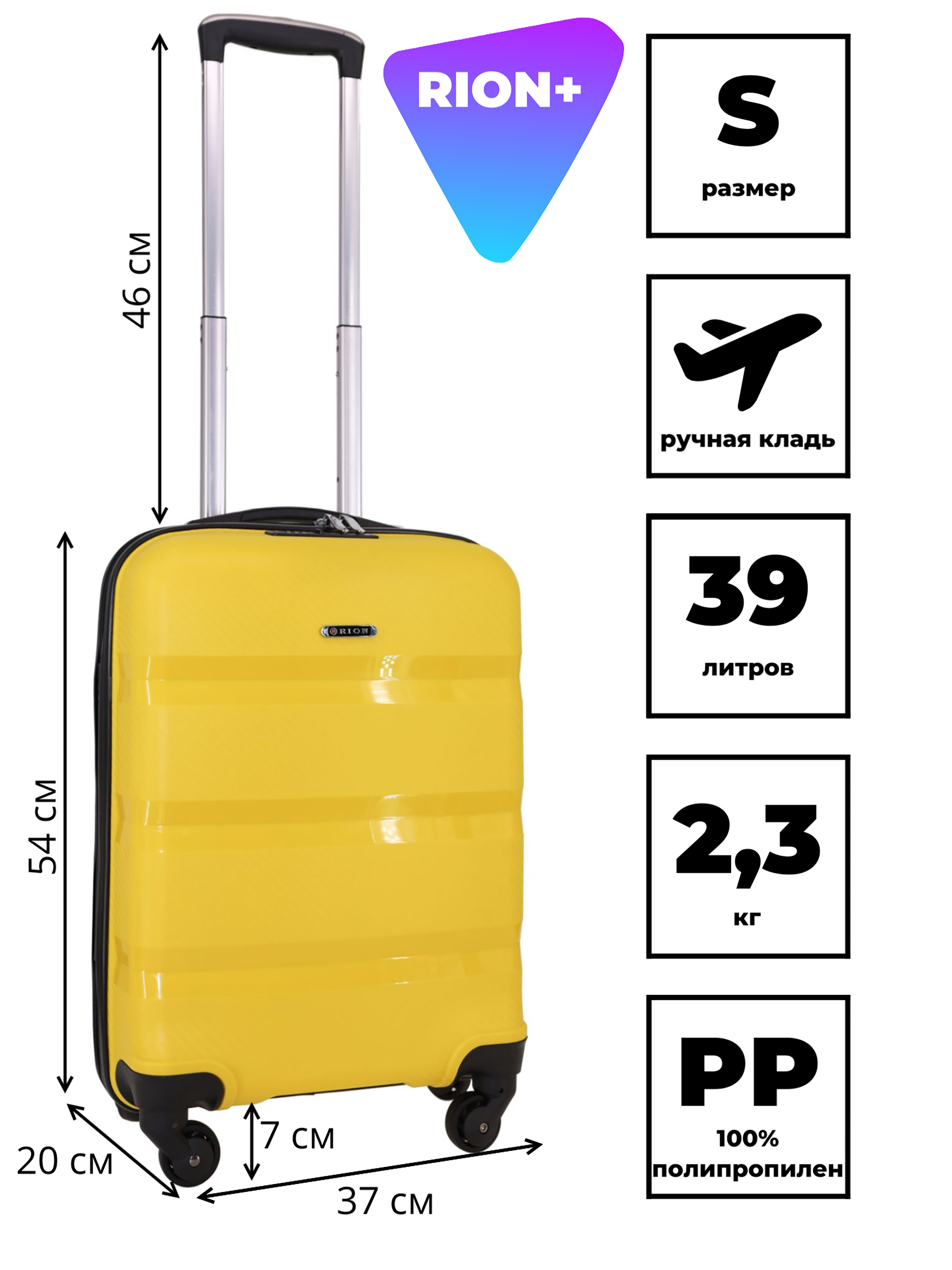 Чемодан Рион+ (RION+) R460, Полипропиленовый (PP), S (55 см), 39 литра, желтый