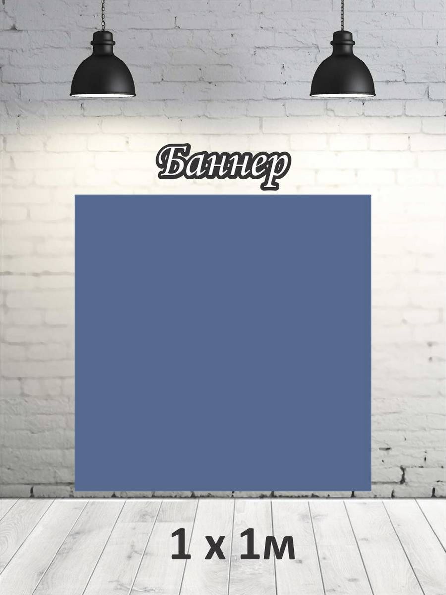 

Фотофон РПК Discovery 1х1 синий