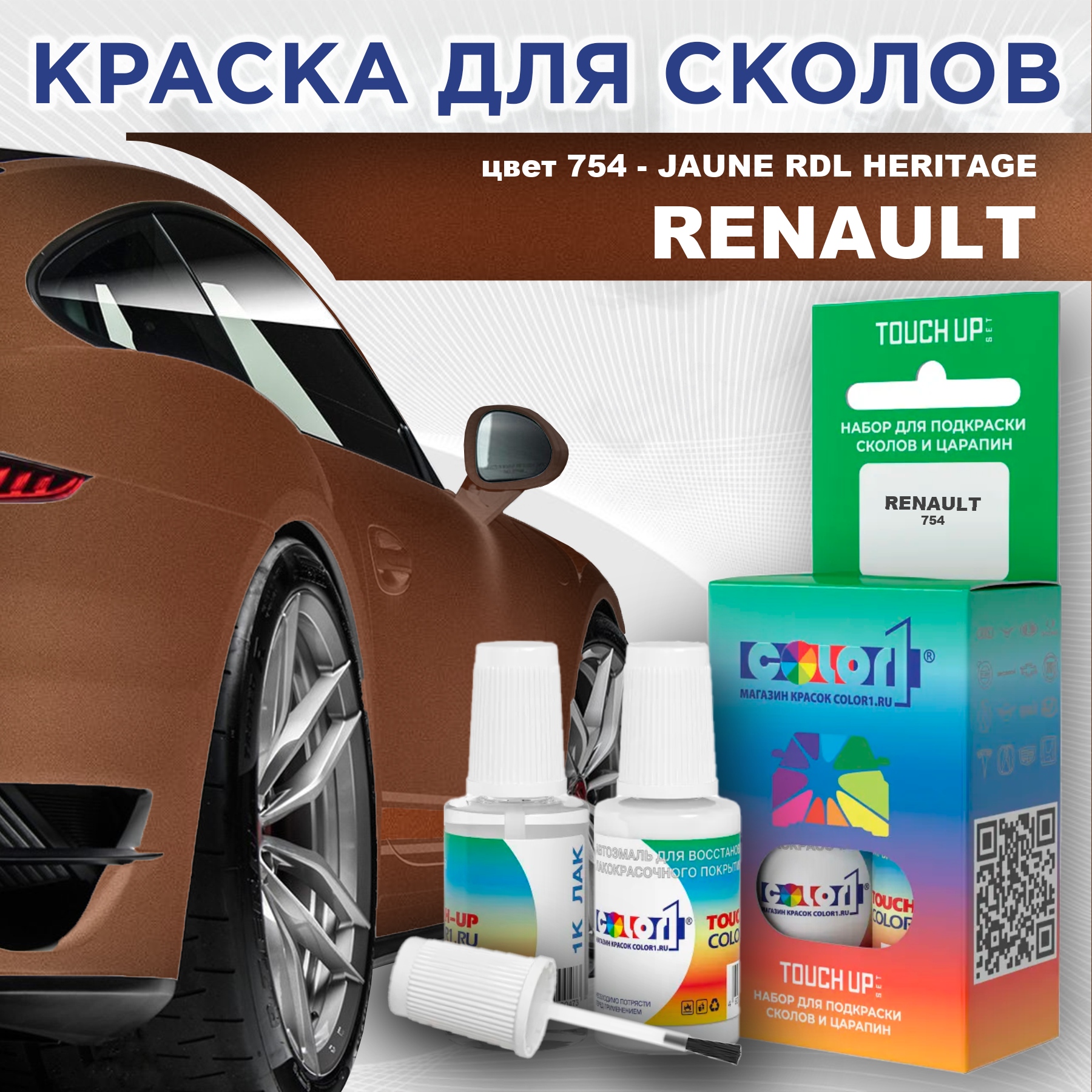 

Краска для сколов во флаконе с кисточкой COLOR1 для RENAULT, цвет 754 - JAUNE RDL HERITAGE, Прозрачный