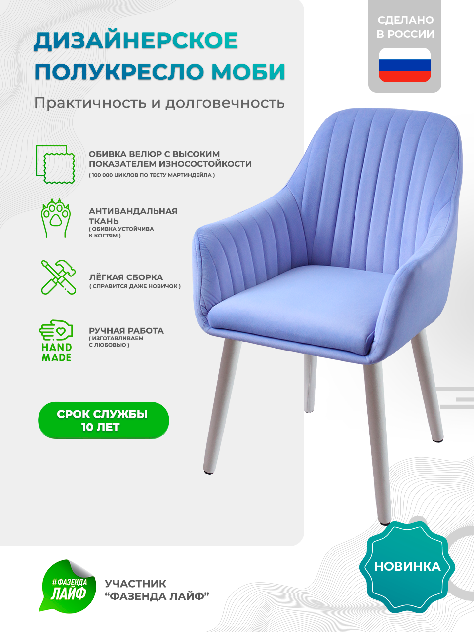 

Полукресло ArtGenesis Моби, Велюр, Лаванда, Белые Ножки, Moby WL