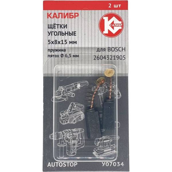 

Щётки угольные У07034 5х8х15 мм, пружина, пятак 6.5 мм, 2 шт для Bosch 2604321905 Калибр 0
