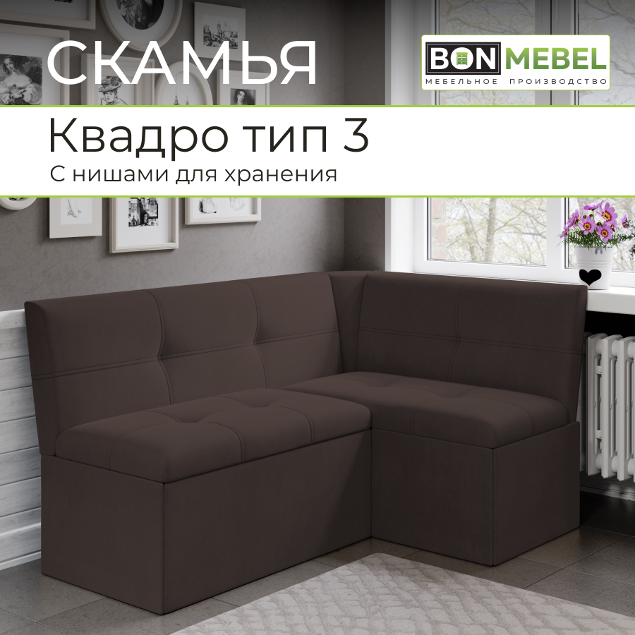 

Кухонный уголк BONMEBEL Квадро тип 3 424, Квадро тип 3