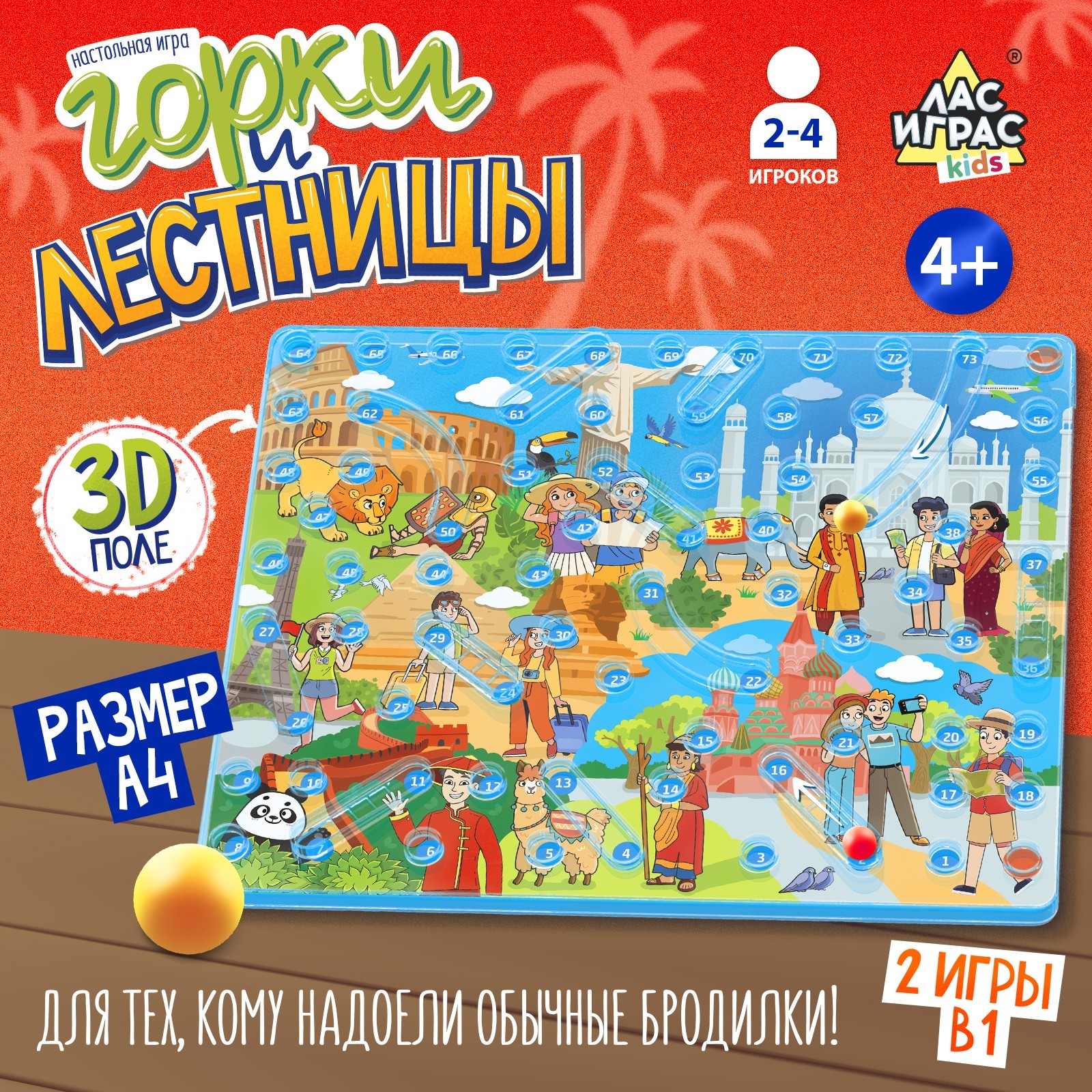 Настольная игра Лас Играс KIDS Горки и лестницы, Пираты и путешественники!