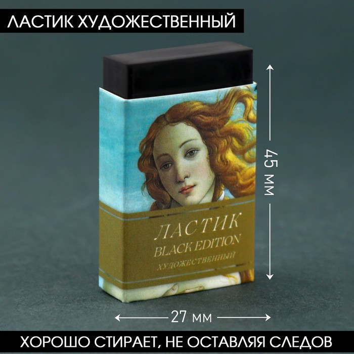 Ластик художественный Artlavka Black Edition Botticelli 44х10х26mm30 шт.