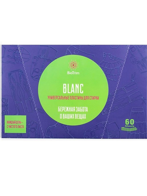 

Пластины для стирки BioTrim Blanc