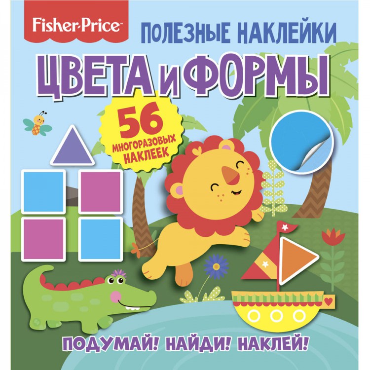 

Цвета и формы. С наклейками