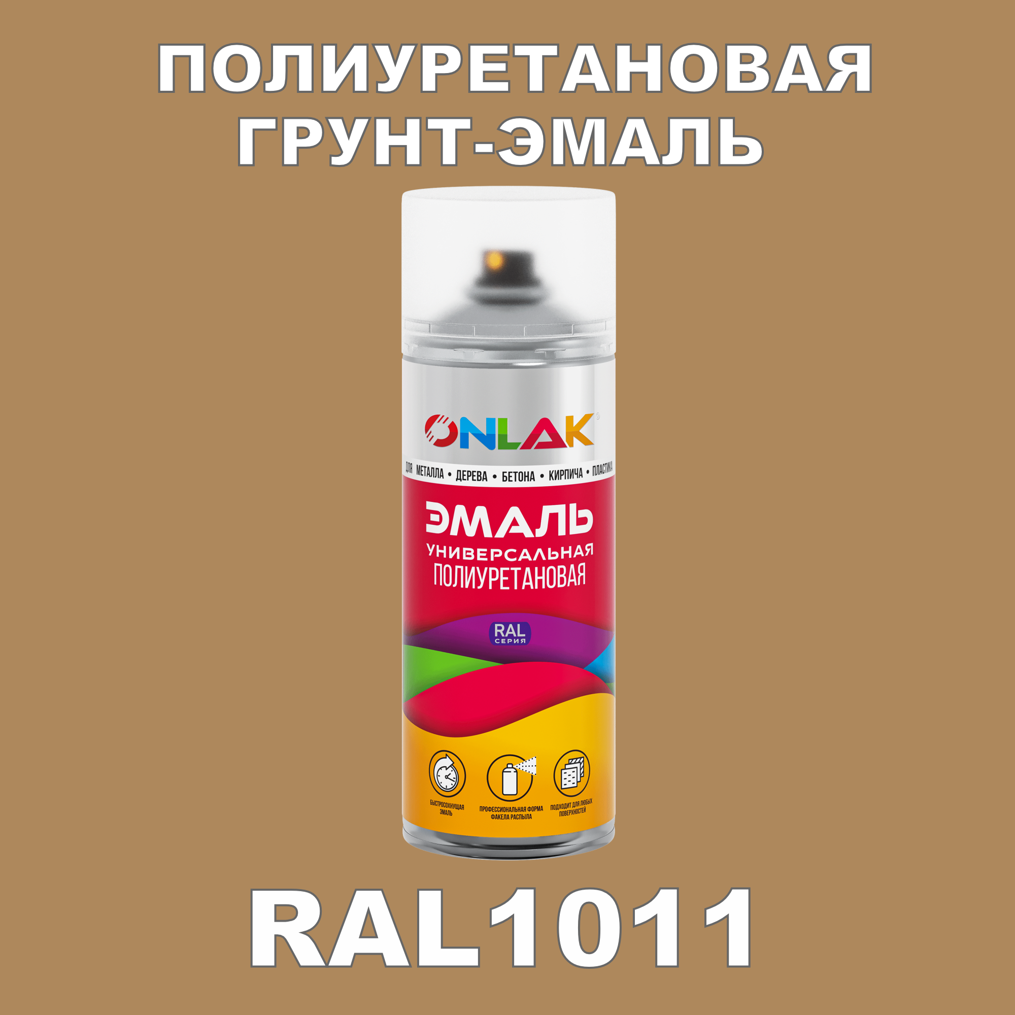 фото Грунт-эмаль полиуретановая onlak ral1011 матовая