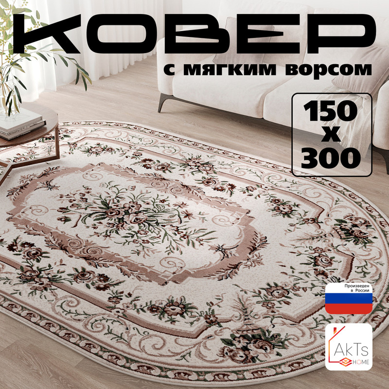 

Ковры AkTs 5439-OV-1530-GA-CREAM