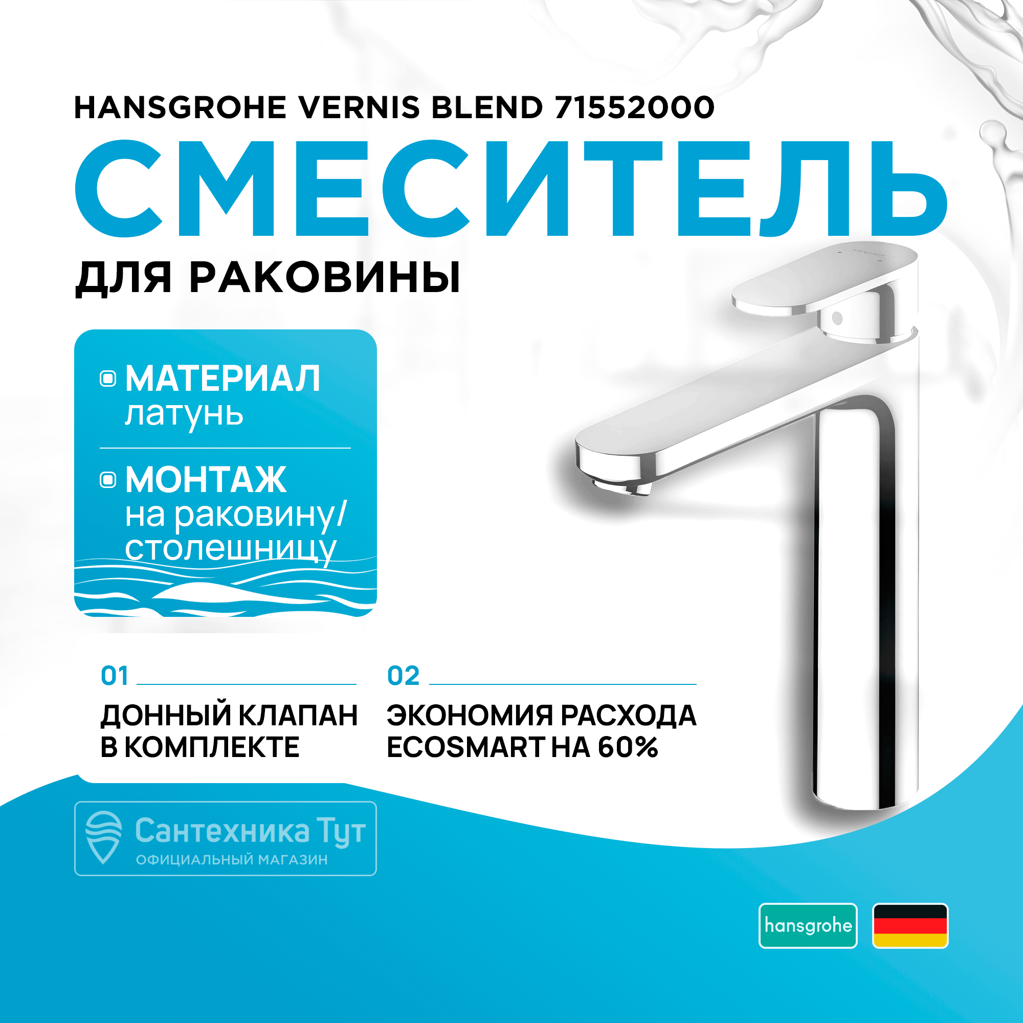 

Смеситель для раковины Hansgrohe Vernis Blend 71552000, Серебристый, Смеситель для раковины Hansgrohe Vernis Blend 71552000