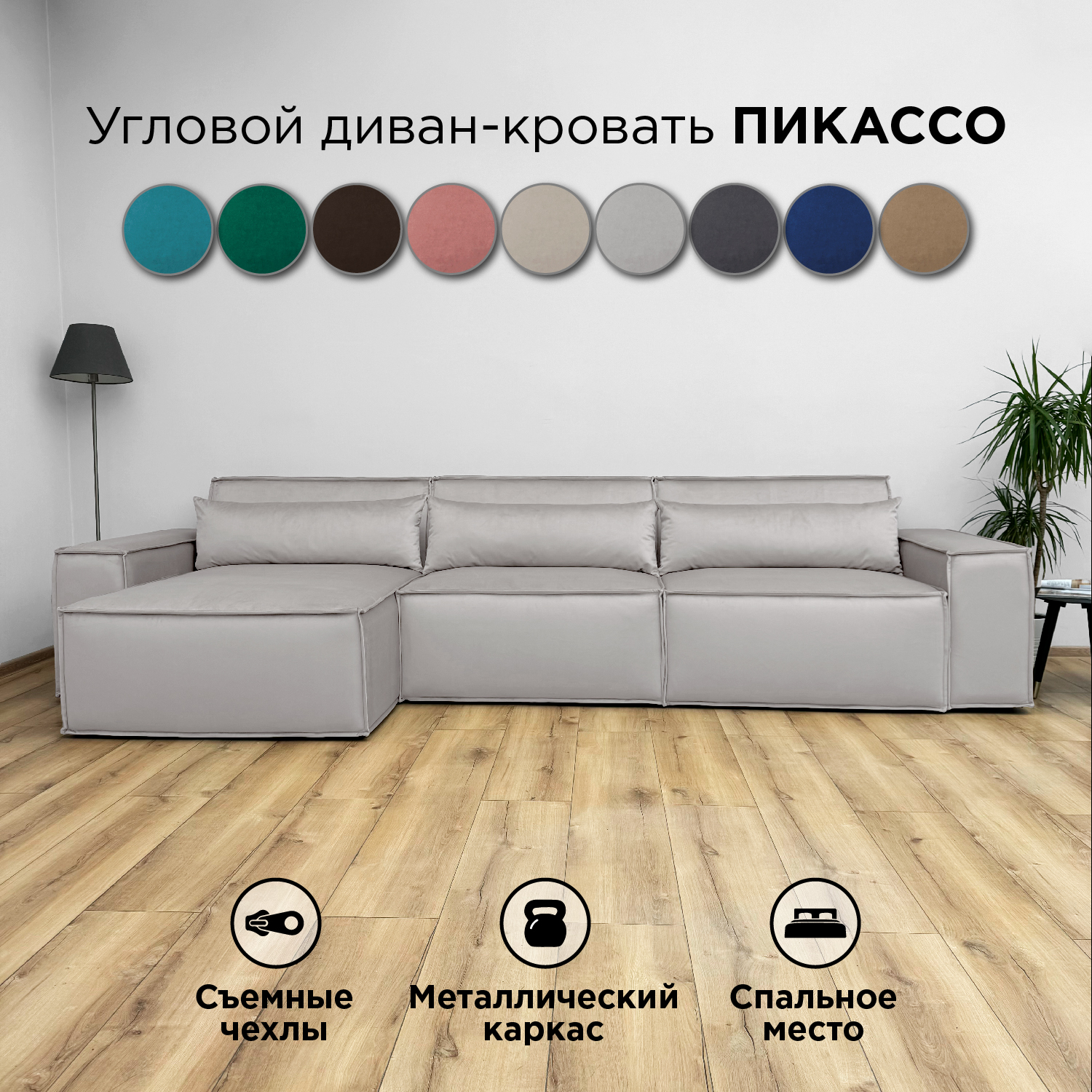 Диван-кровать угловой Redsofa Пикассо 360 светло-серый антивандальный, со съемными чехлами