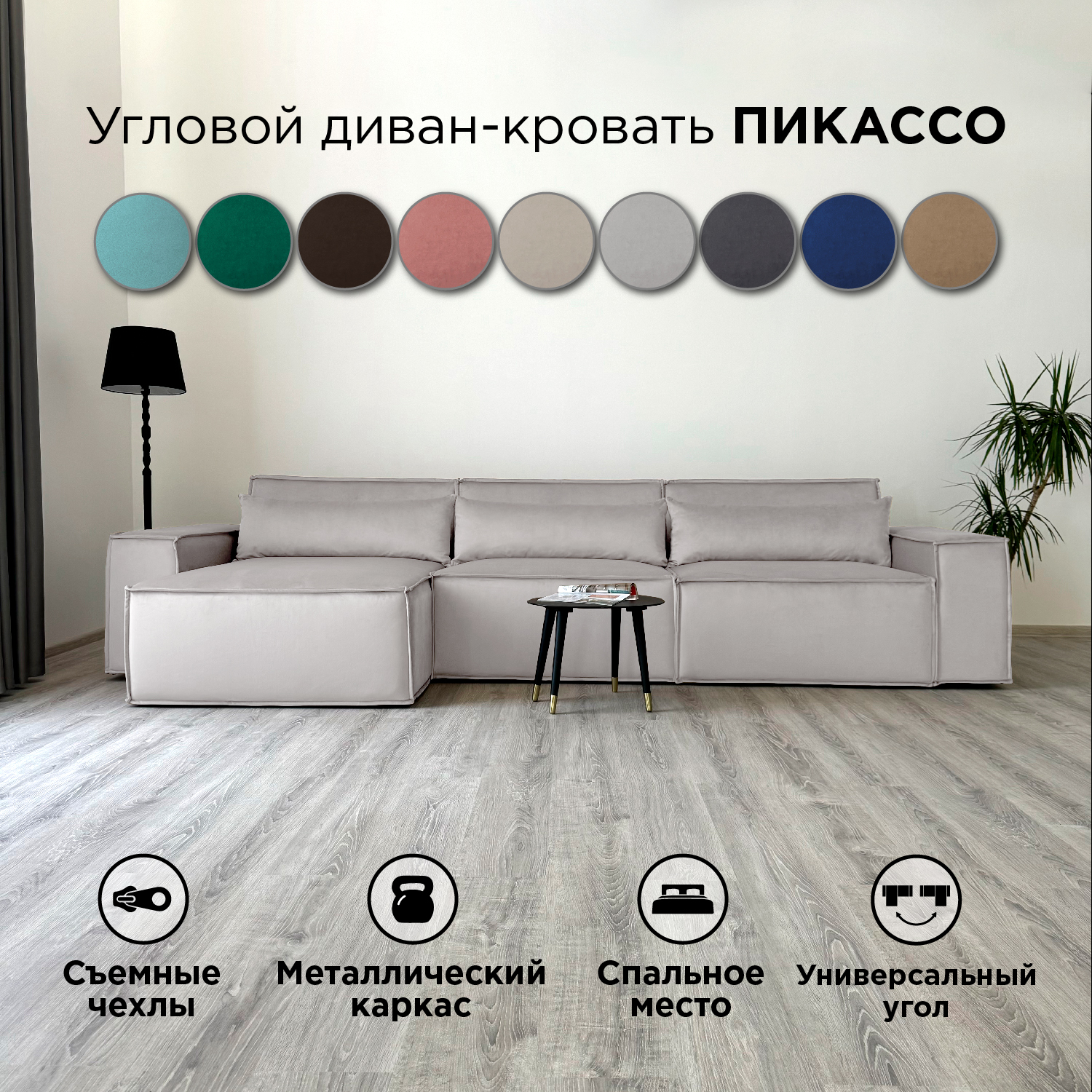 

Диван-кровать угловой Redsofa Пикассо 360 светло-серый антивандальный, со съемными чехлами, Пикассо