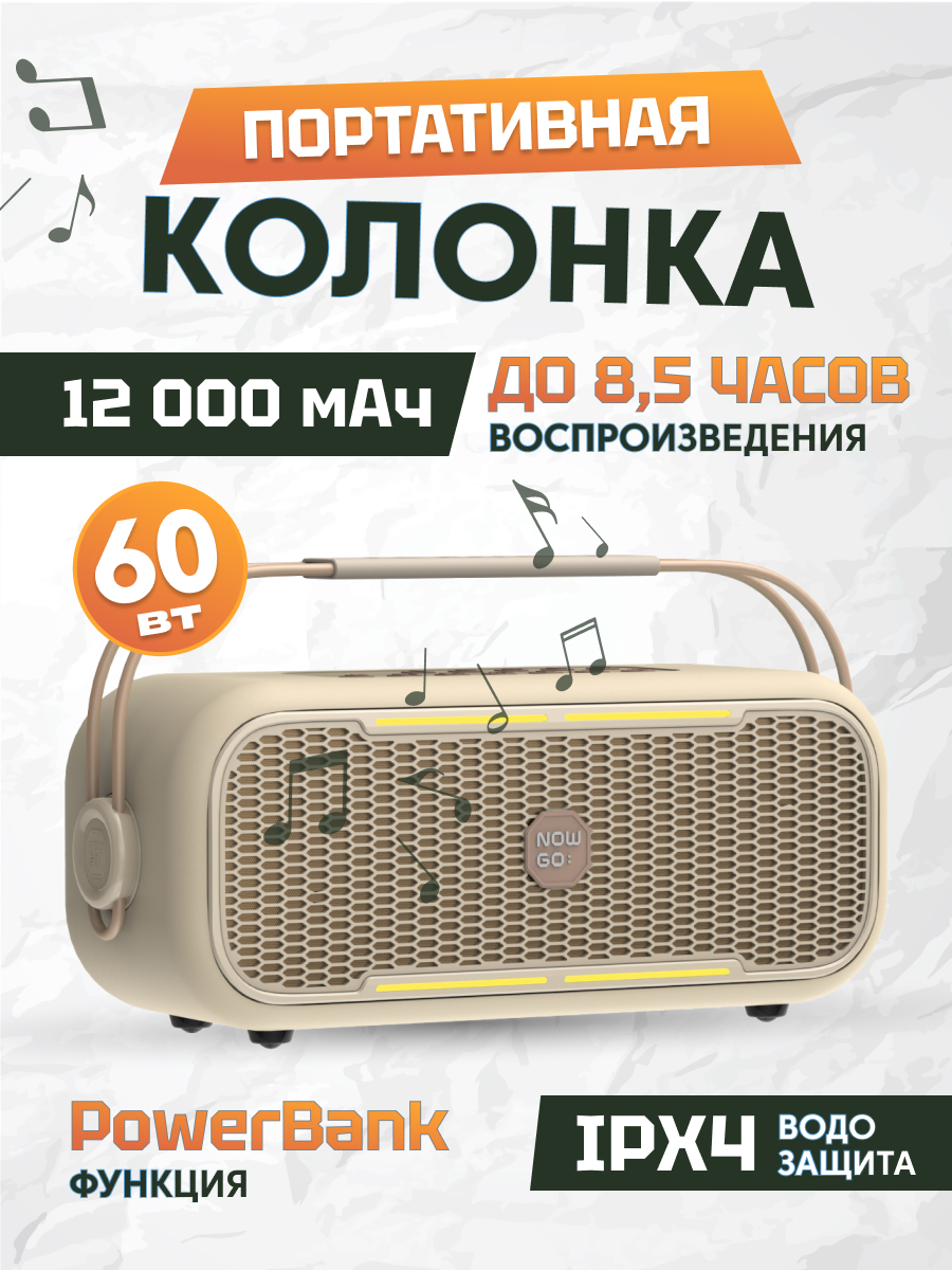 

Портативная колонка NowGo С2 Beige (Global), Бежевый, С2