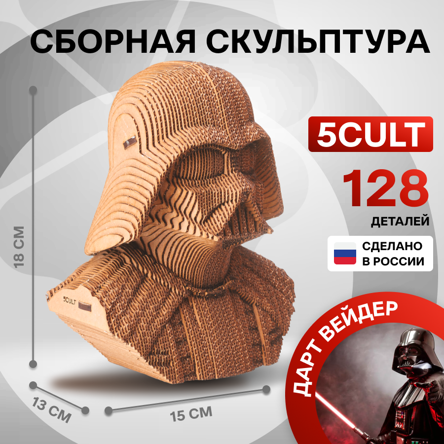 

Сборная скульптура 5CULT Дарт Вейдер Звёздные войны, Киновселенные