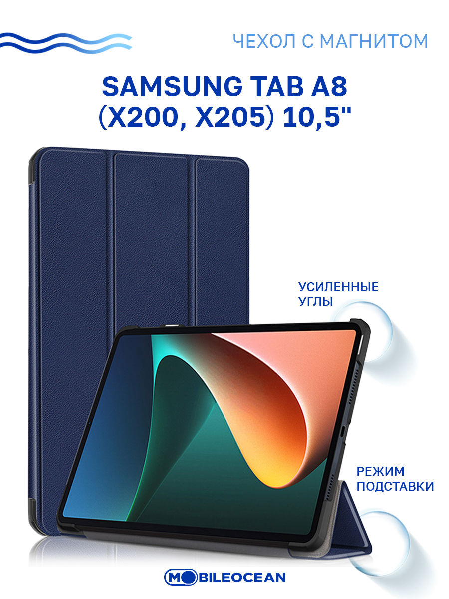 Чехол для планшета Samsung Tab A8 2021 (X200, X205) синий с магнитом