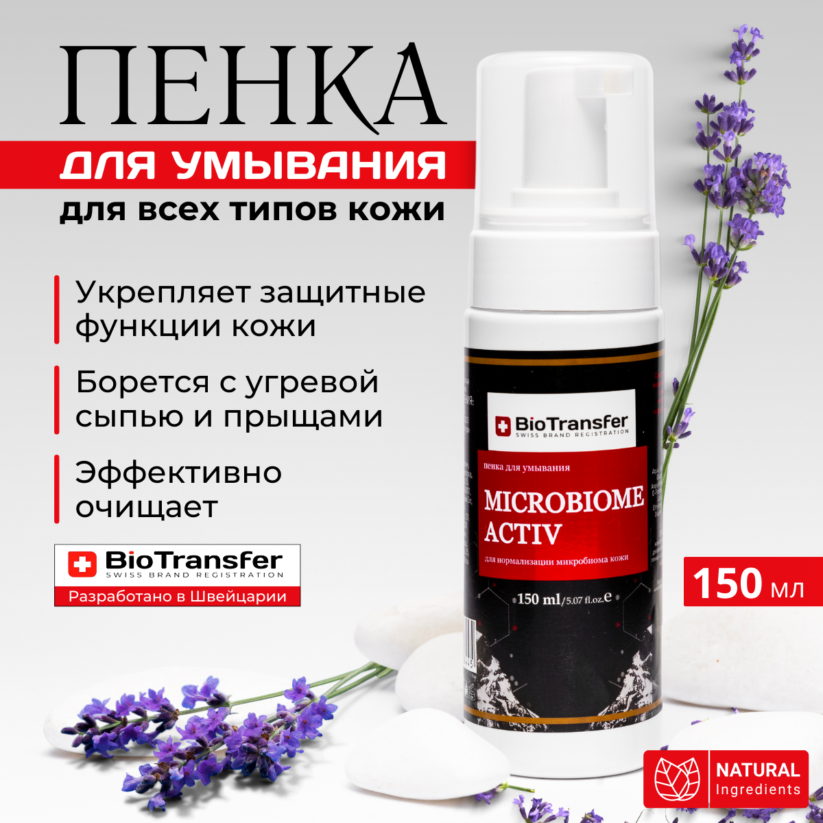 Пенка для умывания лица BioTransfer Microbiome Activ 150 мл квест activ