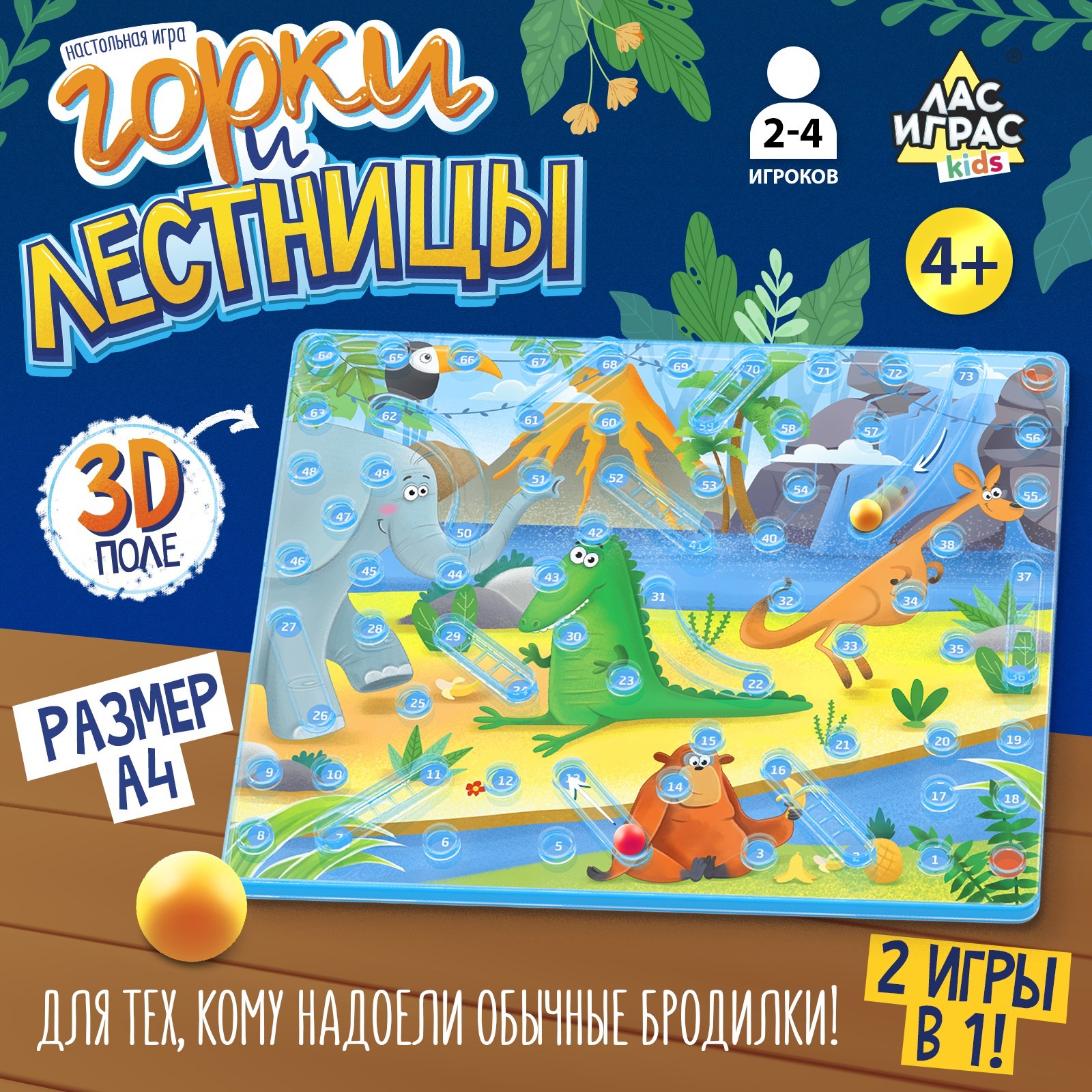 Настольная игра Лас Играс KIDS Горки и лестницы, Весёлые джунгли и дикие аллигаторы! настольная игра лас играс kids горки и лестницы пираты и путешественники