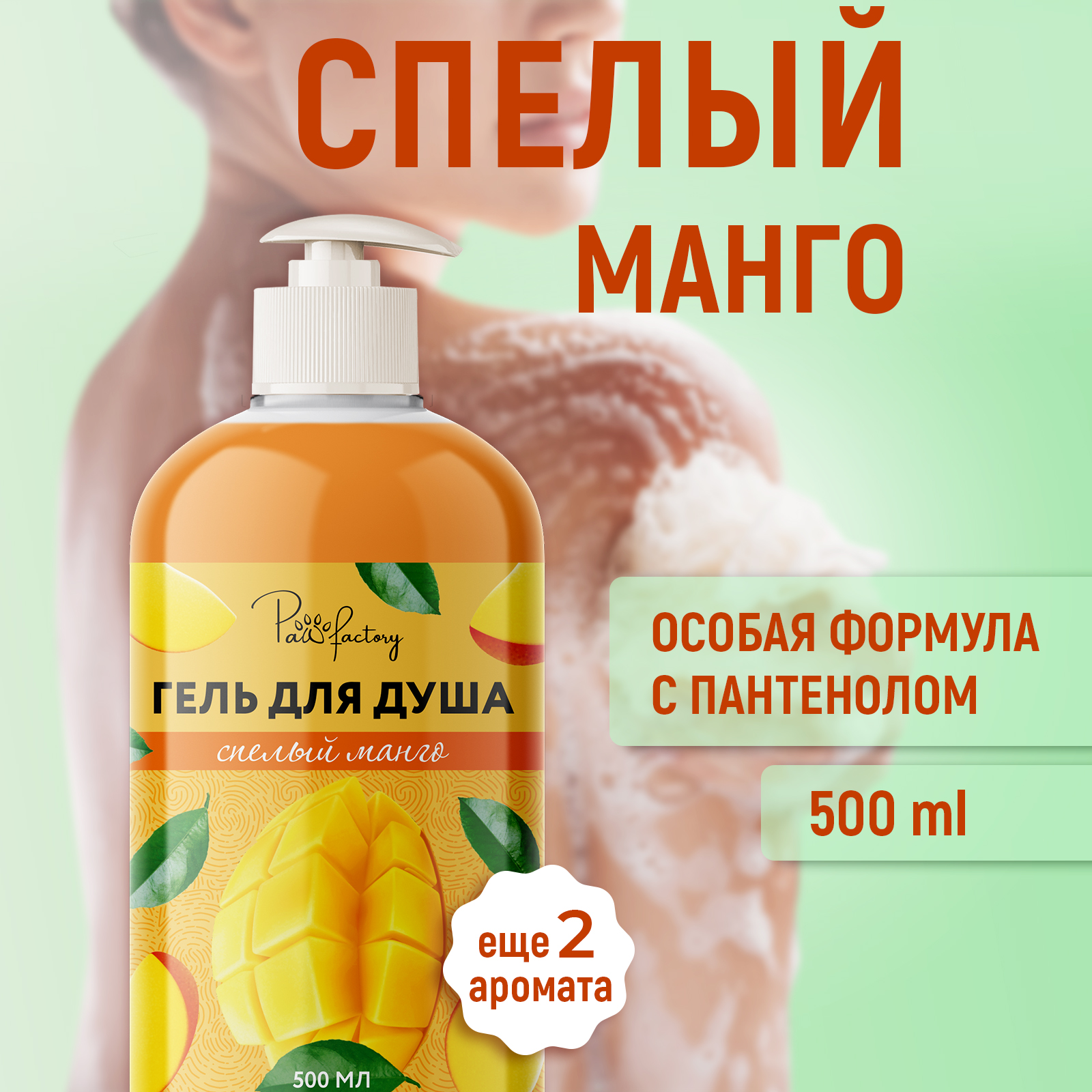 Гель для душа Paw Factory манго 500 мл чистотел большой трава здоровье 50г