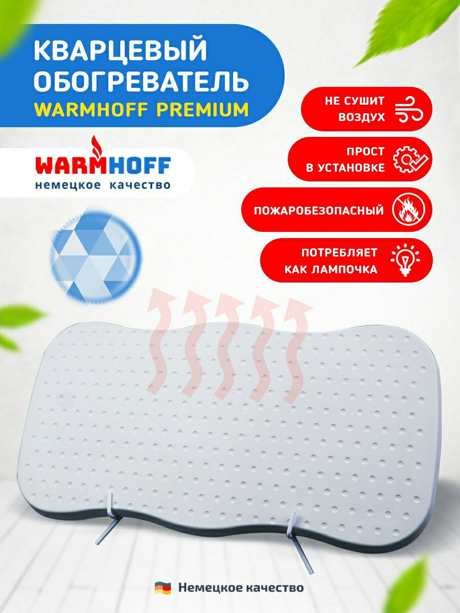 

Кварцевый обогреватель инфракрасный для дома, для дачи Warmhoff Premium 600 ВТ, _Standart_