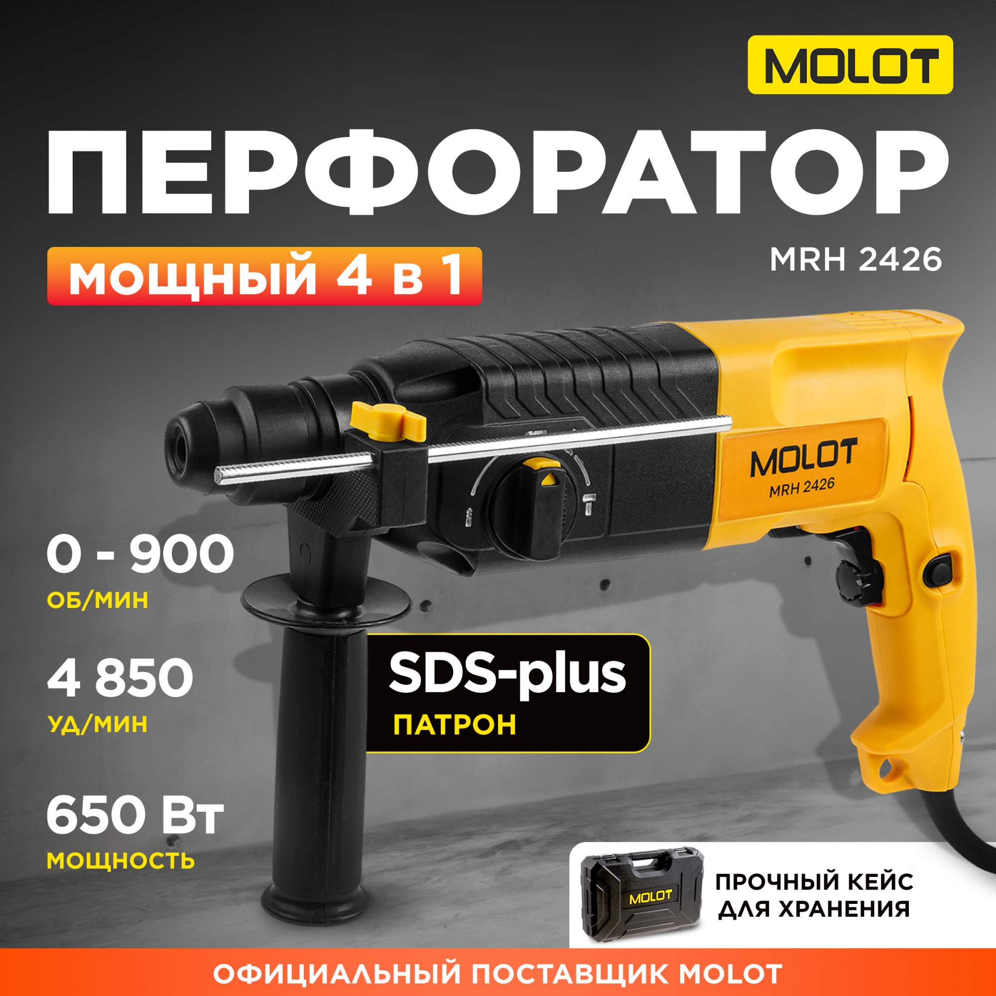 Перфоратор сетевой SDS-plus MOLOT MRH 2426 0323328