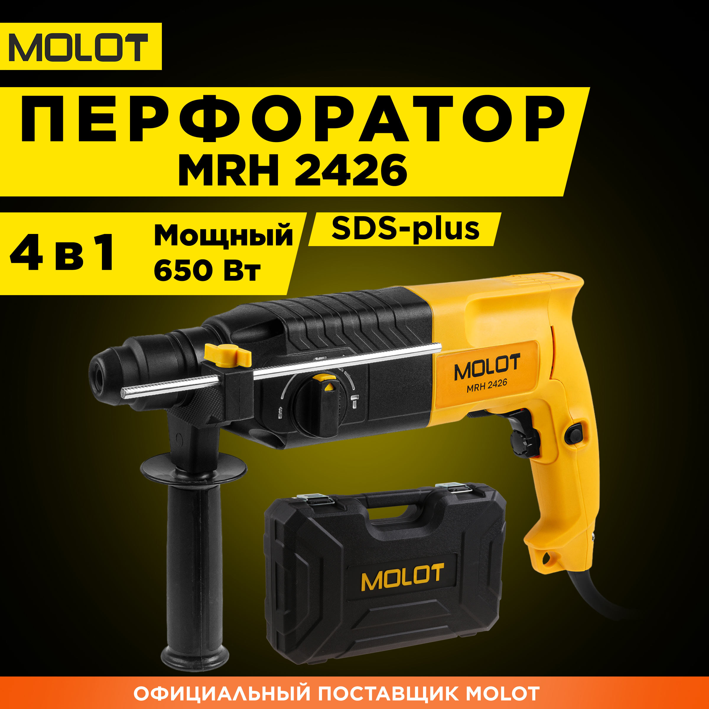 Перфоратор сетевой SDS-plus MOLOT MRH 2426 0323328