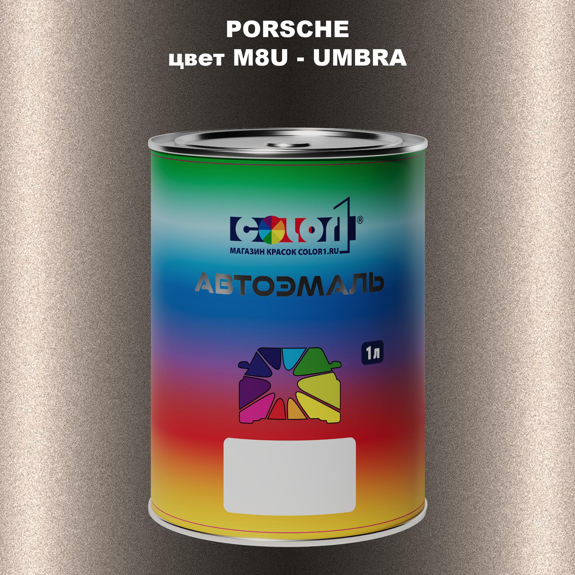 

Автомобильная краска COLOR1 для PORSCHE, цвет M8U - UMBRA, Прозрачный