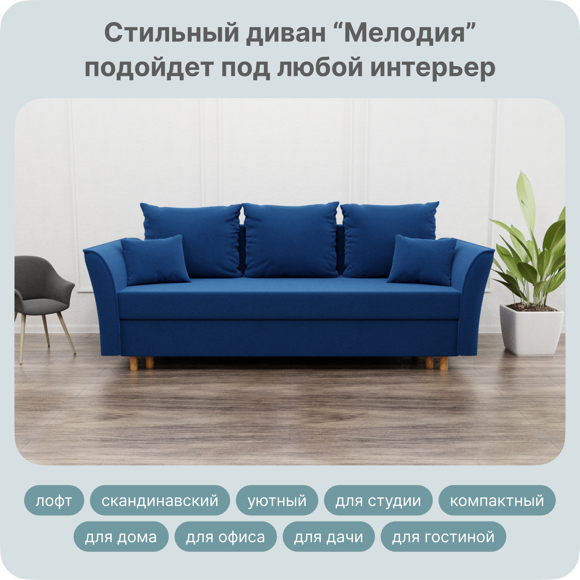 

Диван-кровать Yorcom Мелодия, Велюта 26, 220х100х80 см, Мелодия26