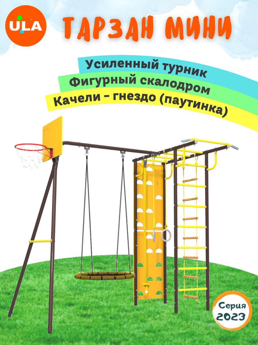 

Комплекс уличный спортивный ULA Тарзан качели гнездо 75 см шоколад, Тарзан, качели гнездо 75 см