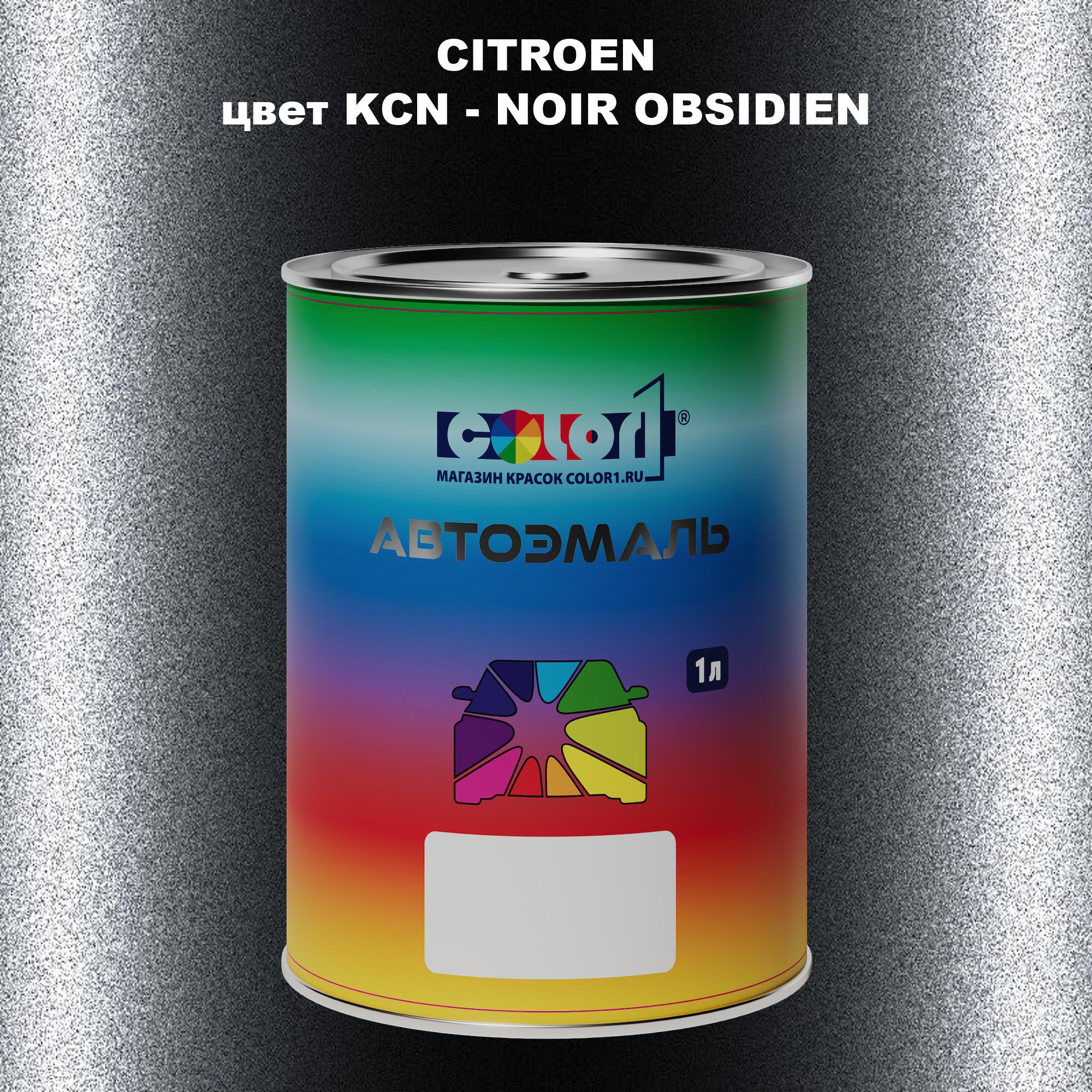

Автомобильная краска COLOR1 для CITROEN, цвет KCN - NOIR OBSIDIEN, Прозрачный
