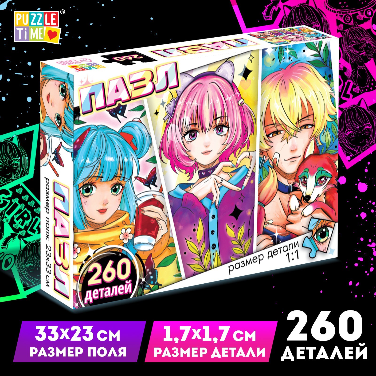 Пазл Puzzle Time «Трио в парке», 260 деталей