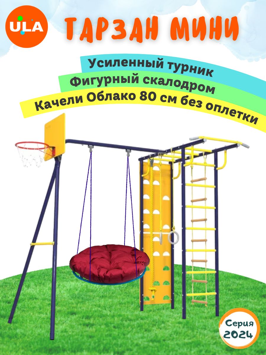 

Комплекс уличный спортивный ULA Тарзан качели Облако 80 без оплетки синий, Тарзан, качели Облако 80 без оплетки