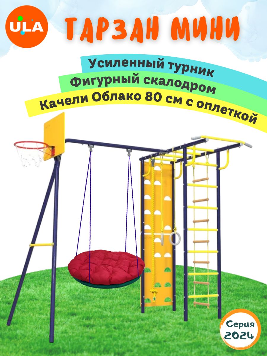 

Комплекс уличный спортивный ULA Тарзан качели Облако 80 с оплеткой синий, Тарзан, качели Облако 80 с оплеткой