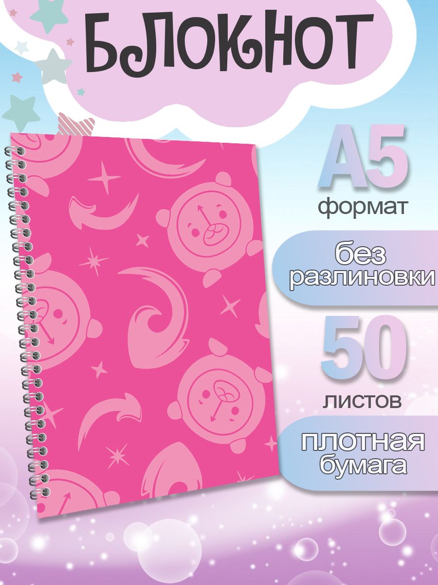 

Блокнот ArtCraft с плотными белыми листами А5 Сказочный Патруль, 50 листов, патруль
