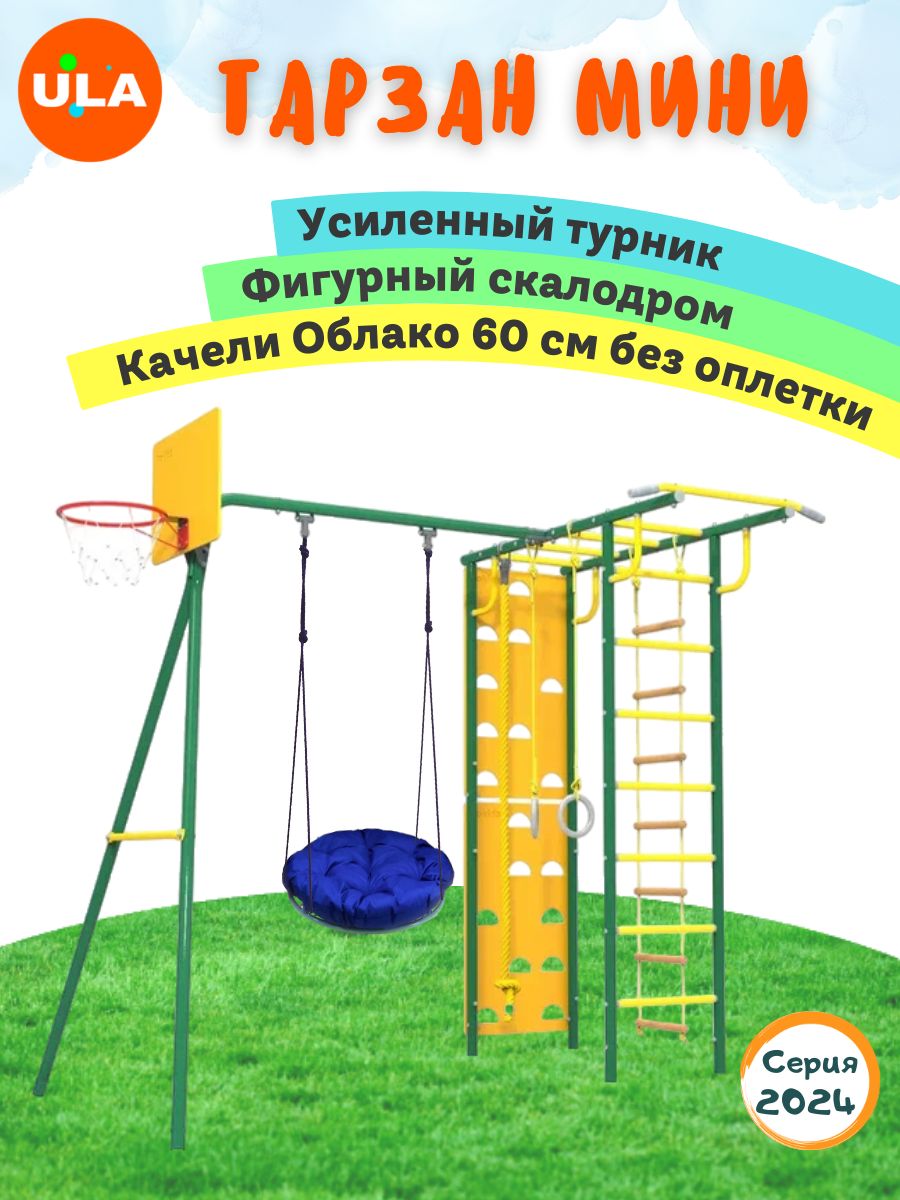 

Комплекс уличный спортивный ULA Тарзан качели Облако 60 без оплетки зеленый, Тарзан, качели Облако 60 без оплетки