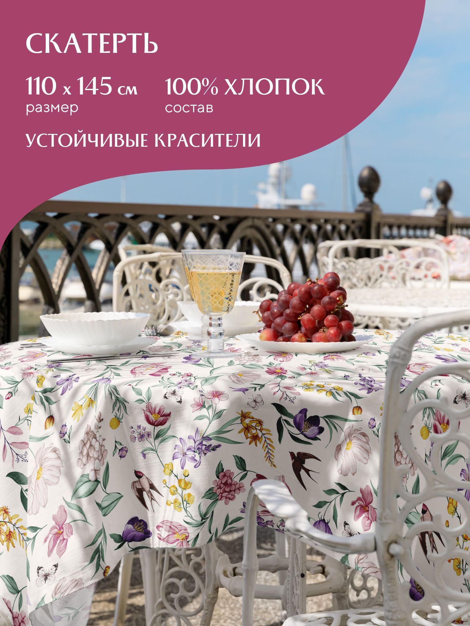 

Скатерть рогожка Adelina 30534-2 Mia Cara 145х110, Разноцветный