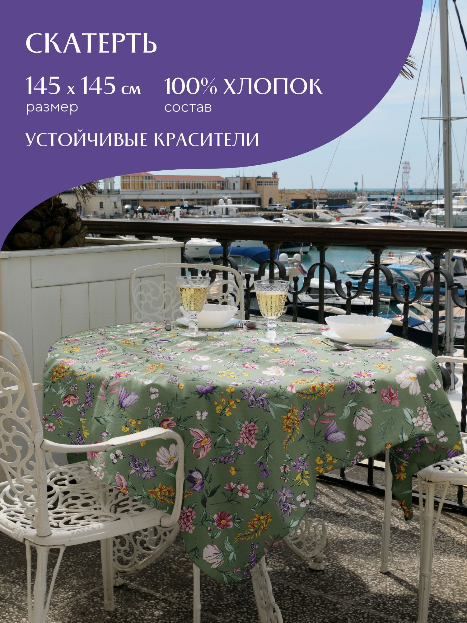 

Скатерть рогожка Adelina 30534-3 Mia Cara 145х145, Разноцветный